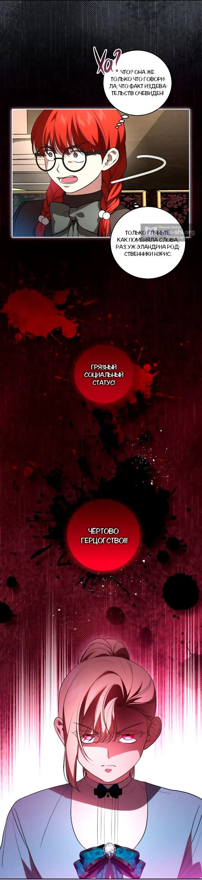 Страница 20 главы 29 манги Вы заплатите всем, что имеете / The Price Is Your Everything