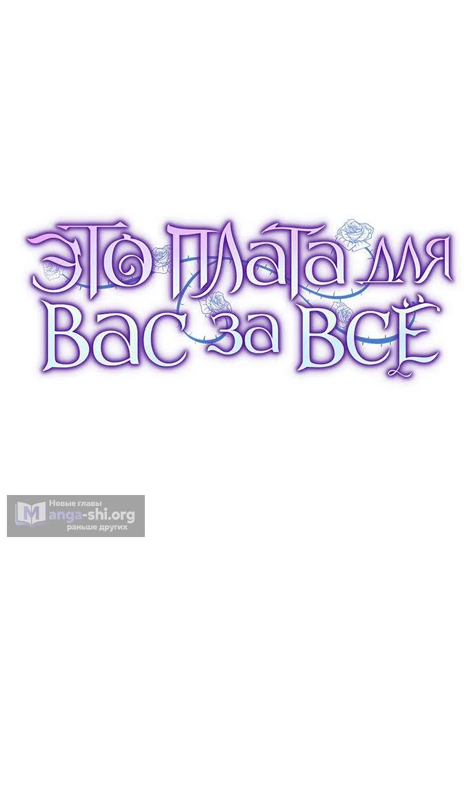 Страница 15 главы 42 манги Вы заплатите всем, что имеете / The Price Is Your Everything