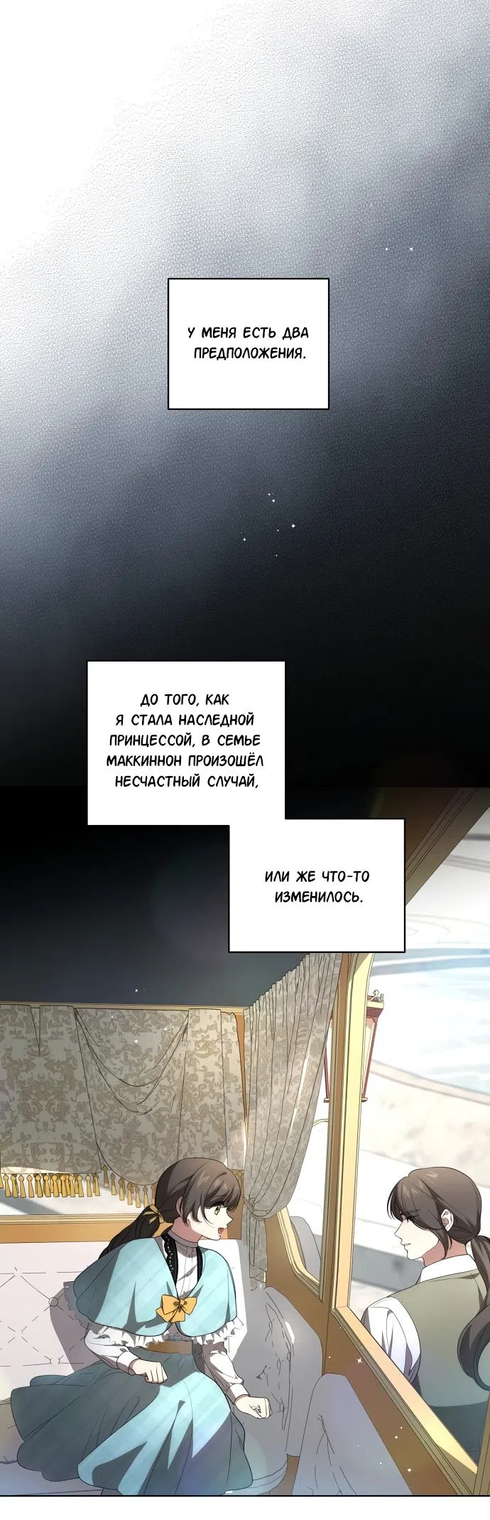 Страница 11 главы 22 манги Вы заплатите всем, что имеете / The Price Is Your Everything