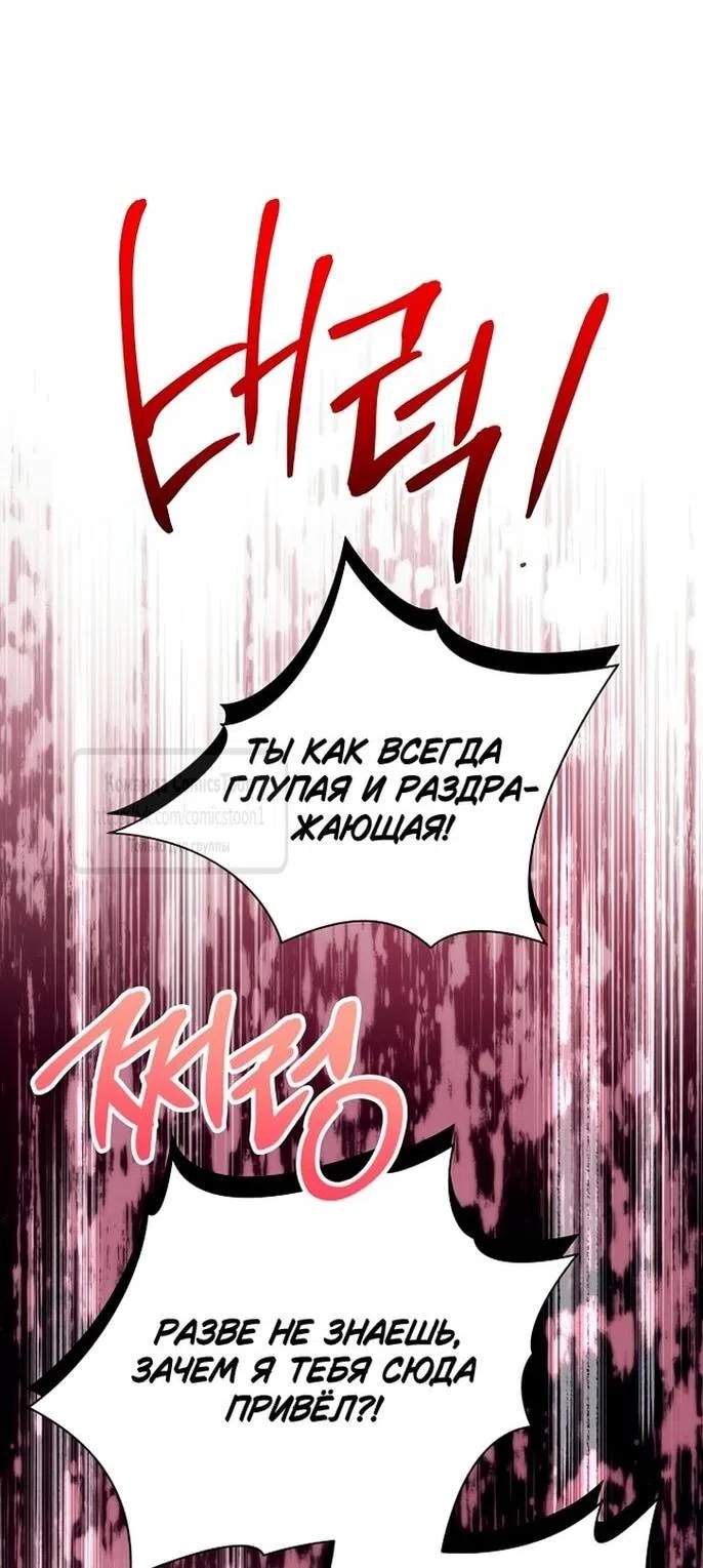 Страница 6 главы 84 манги Вы заплатите всем, что имеете / The Price Is Your Everything