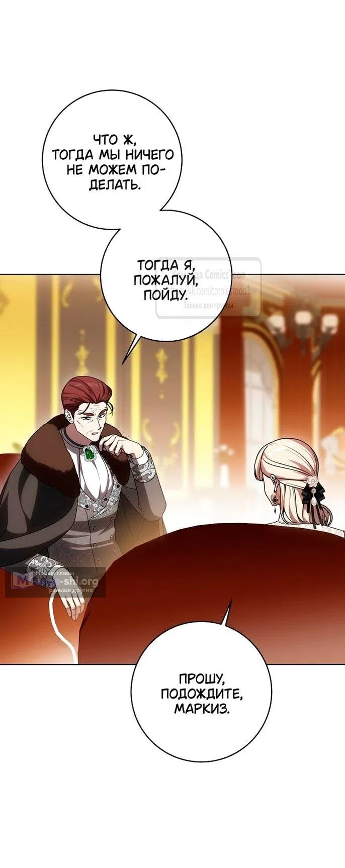 Страница 45 главы 84 манги Вы заплатите всем, что имеете / The Price Is Your Everything