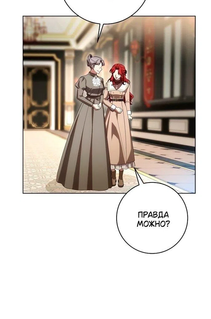 Страница 61 главы 84 манги Вы заплатите всем, что имеете / The Price Is Your Everything