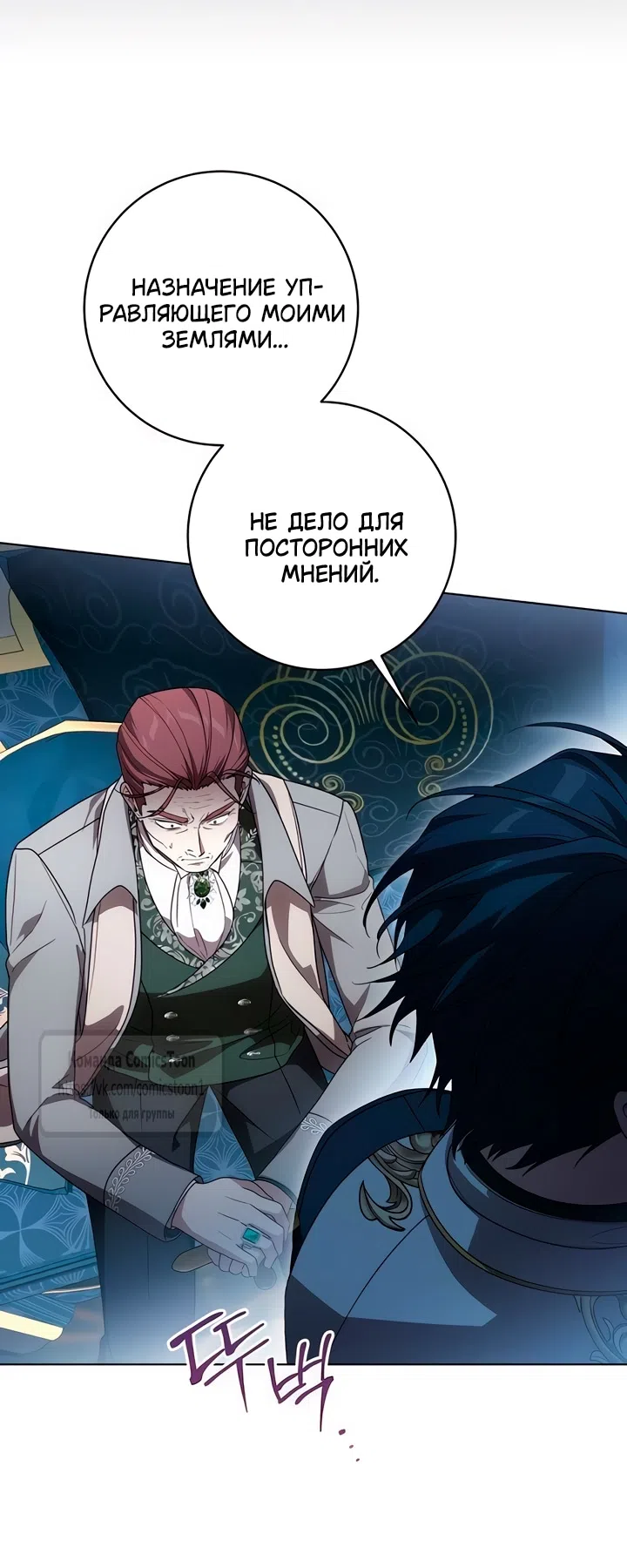 Страница 49 главы 82 манги Вы заплатите всем, что имеете / The Price Is Your Everything