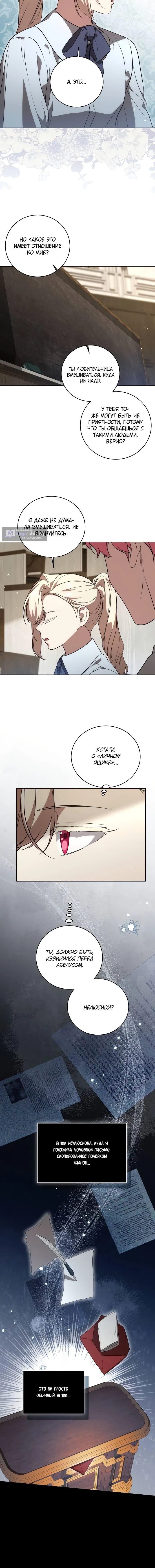 Страница 21 главы 16 манги Вы заплатите всем, что имеете / The Price Is Your Everything