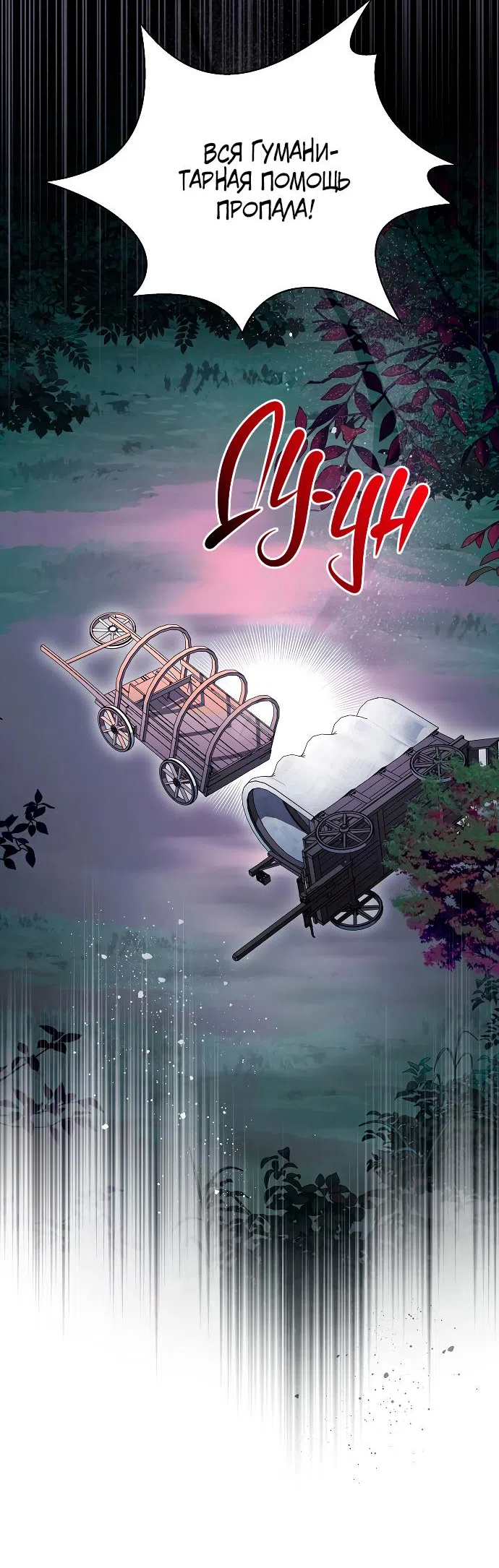 Страница 63 главы 71 манги Вы заплатите всем, что имеете / The Price Is Your Everything