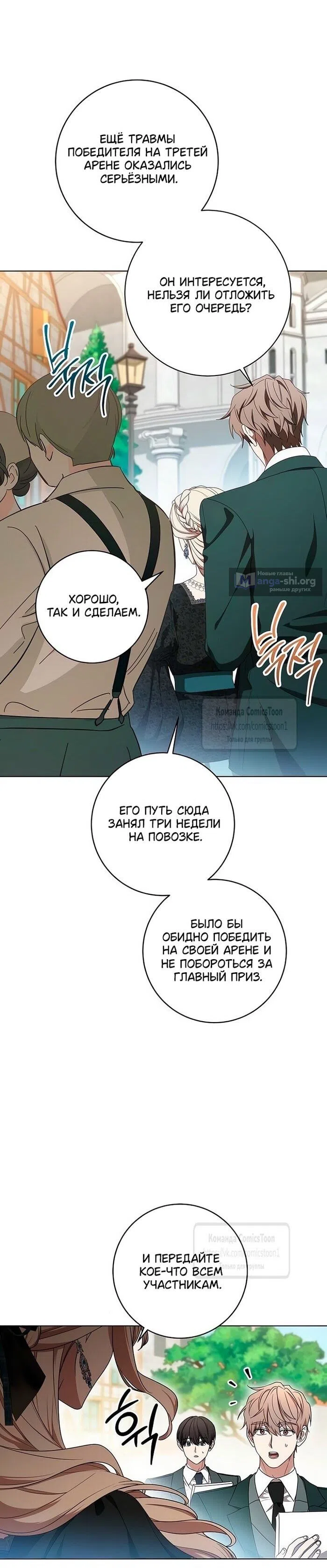 Страница 25 главы 78 манги Вы заплатите всем, что имеете / The Price Is Your Everything