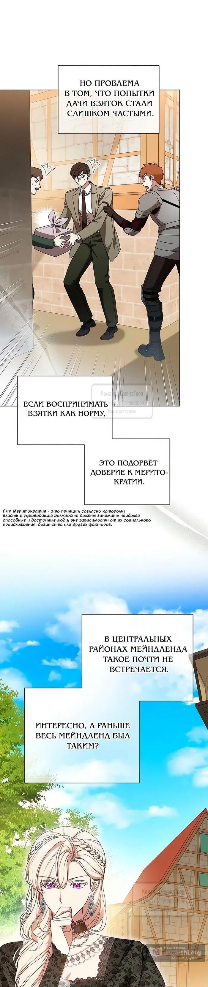 Страница 29 главы 78 манги Вы заплатите всем, что имеете / The Price Is Your Everything