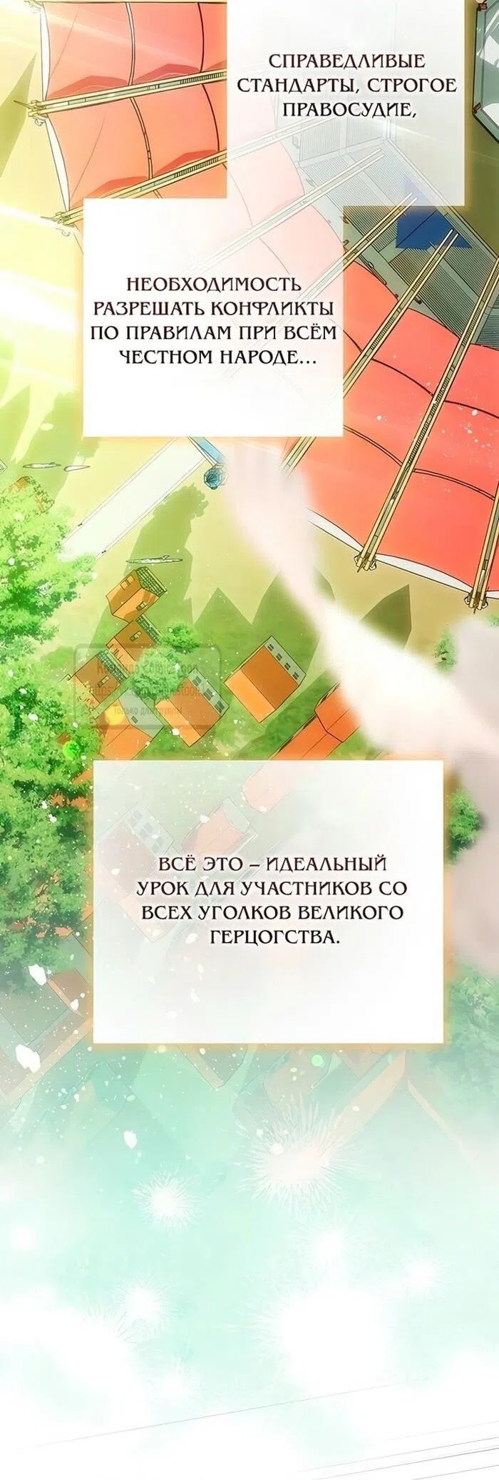 Страница 31 главы 78 манги Вы заплатите всем, что имеете / The Price Is Your Everything
