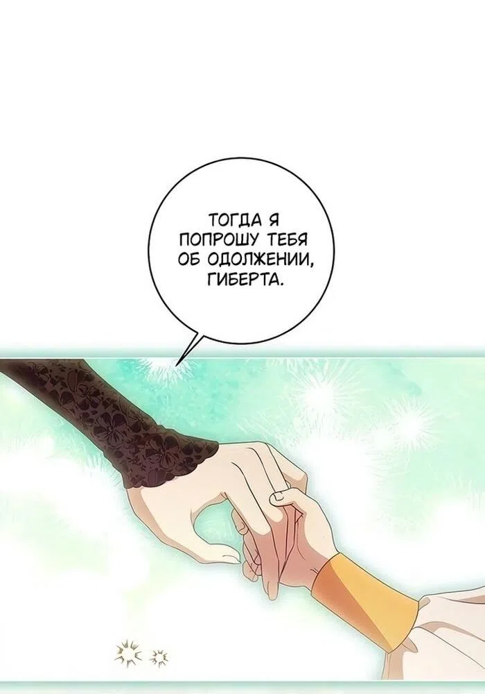 Страница 41 главы 78 манги Вы заплатите всем, что имеете / The Price Is Your Everything