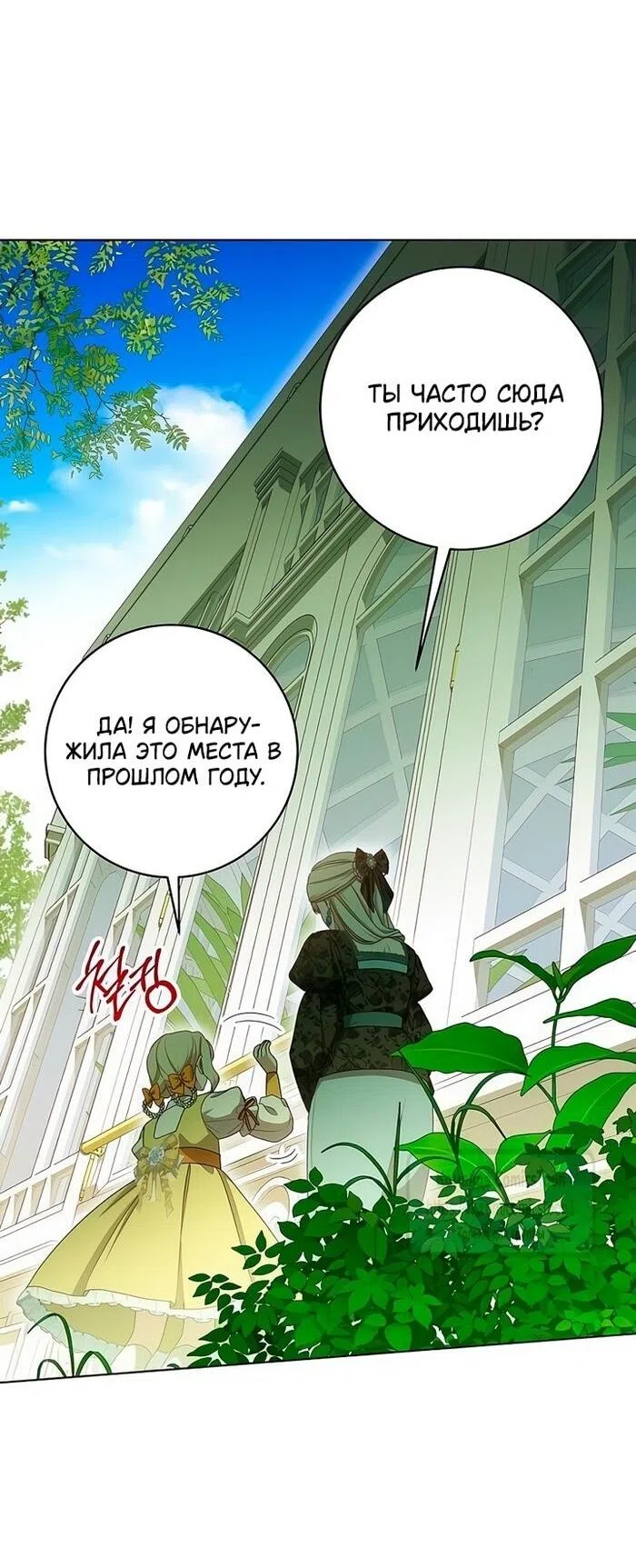 Страница 48 главы 78 манги Вы заплатите всем, что имеете / The Price Is Your Everything