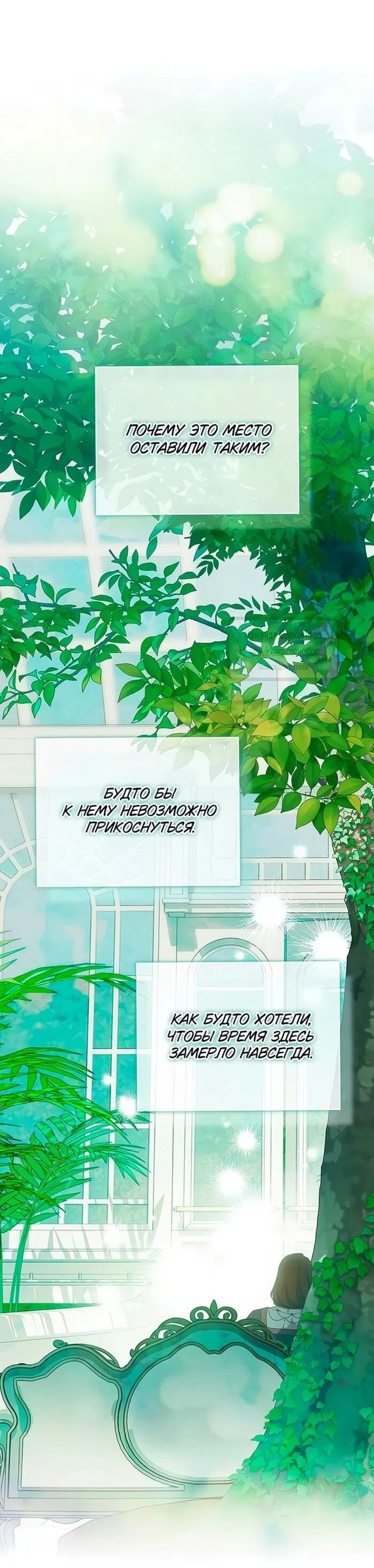 Страница 53 главы 78 манги Вы заплатите всем, что имеете / The Price Is Your Everything