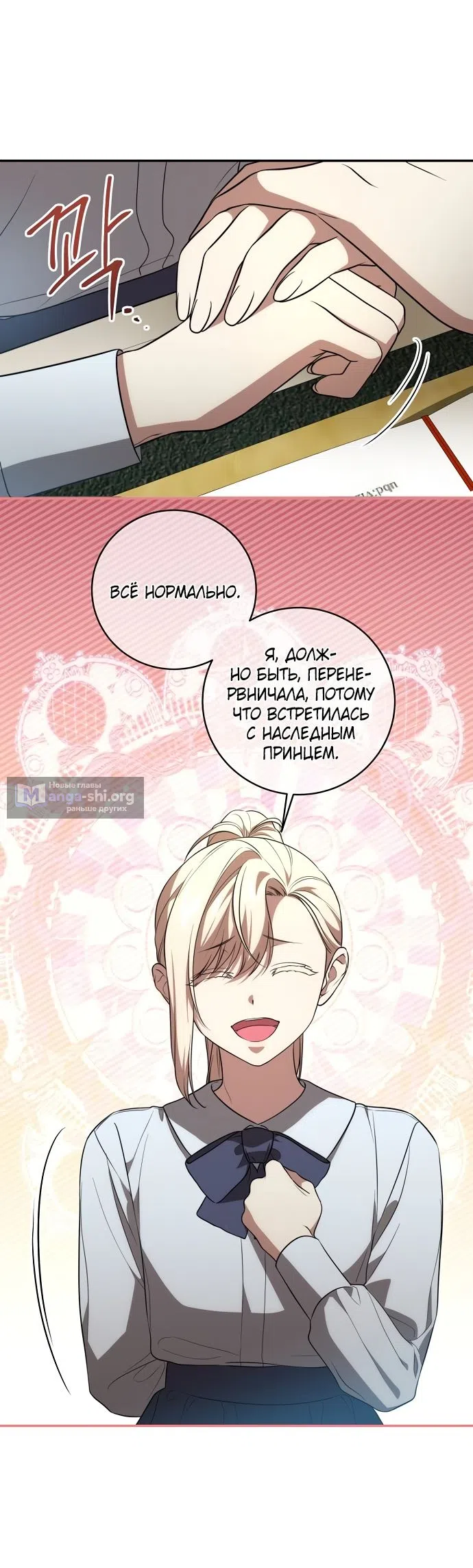 Страница 19 главы 18 манги Вы заплатите всем, что имеете / The Price Is Your Everything