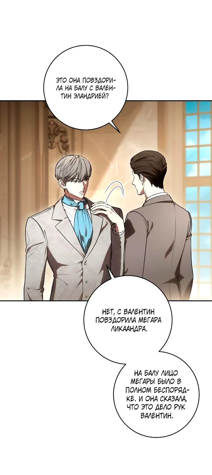 Страница 9 главы 66 манги Вы заплатите всем, что имеете / The Price Is Your Everything