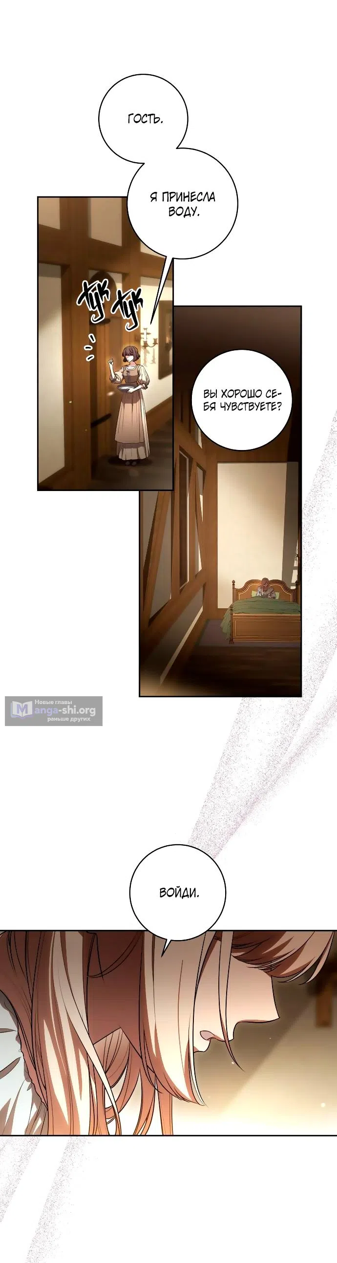 Страница 22 главы 66 манги Вы заплатите всем, что имеете / The Price Is Your Everything