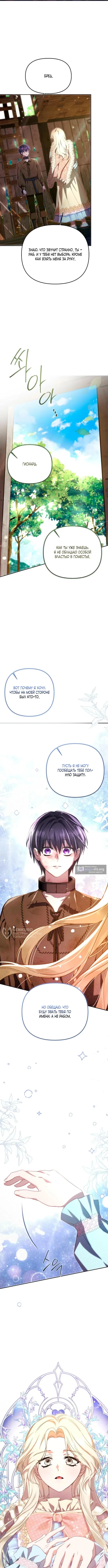 Страница 2 главы 14 манги И вот так я дважды стала женой монстра / Thus, She Married That Monster Twice