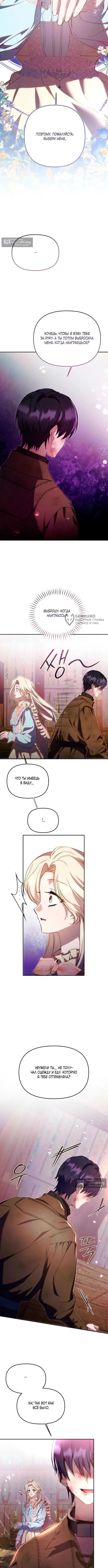 Страница 3 главы 14 манги И вот так я дважды стала женой монстра / Thus, She Married That Monster Twice