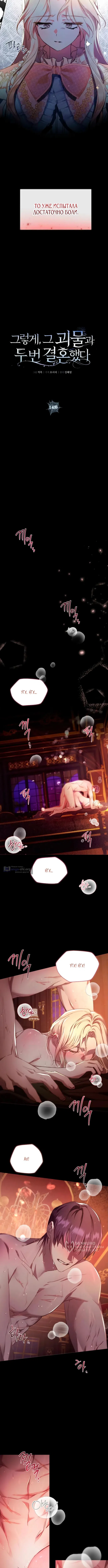 Страница 5 главы 14 манги И вот так я дважды стала женой монстра / Thus, She Married That Monster Twice