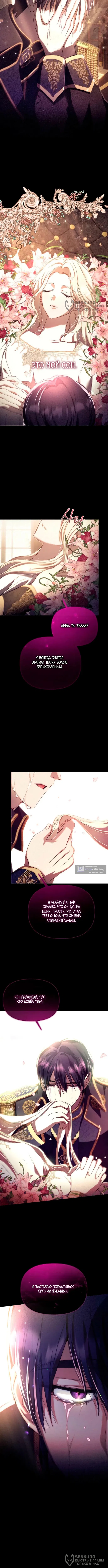 Страница 8 главы 14 манги И вот так я дважды стала женой монстра / Thus, She Married That Monster Twice