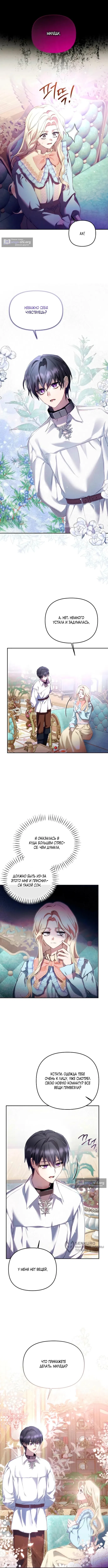 Страница 9 главы 14 манги И вот так я дважды стала женой монстра / Thus, She Married That Monster Twice
