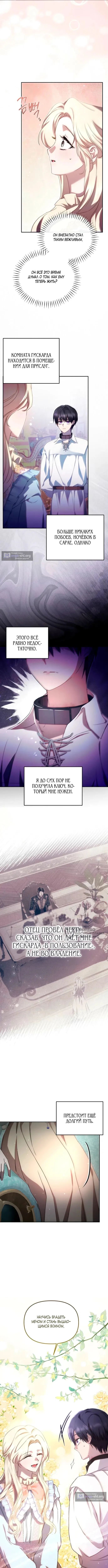 Страница 10 главы 14 манги И вот так я дважды стала женой монстра / Thus, She Married That Monster Twice