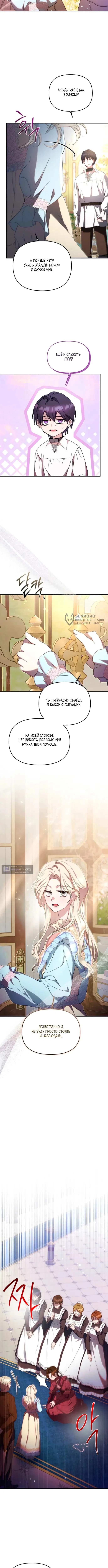 Страница 11 главы 14 манги И вот так я дважды стала женой монстра / Thus, She Married That Monster Twice