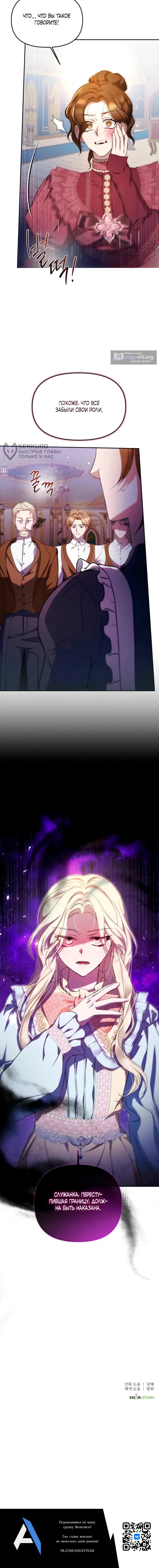 Страница 12 главы 14 манги И вот так я дважды стала женой монстра / Thus, She Married That Monster Twice