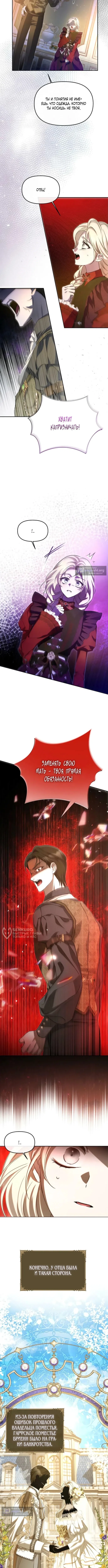 Страница 2 главы 11 манги И вот так я дважды стала женой монстра / Thus, She Married That Monster Twice