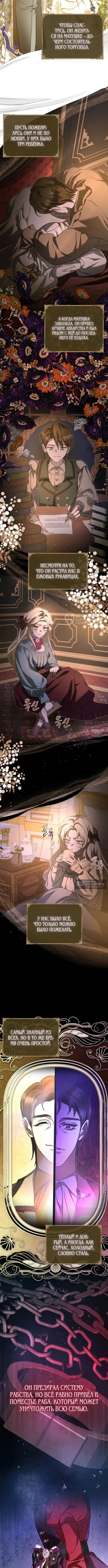 Страница 3 главы 11 манги И вот так я дважды стала женой монстра / Thus, She Married That Monster Twice