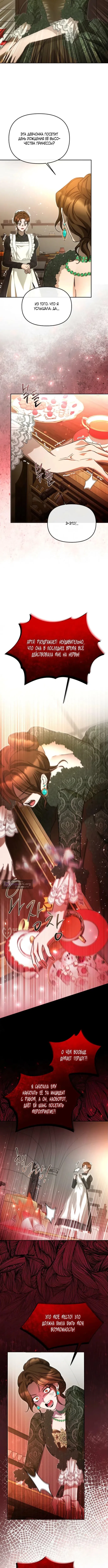 Страница 6 главы 11 манги И вот так я дважды стала женой монстра / Thus, She Married That Monster Twice