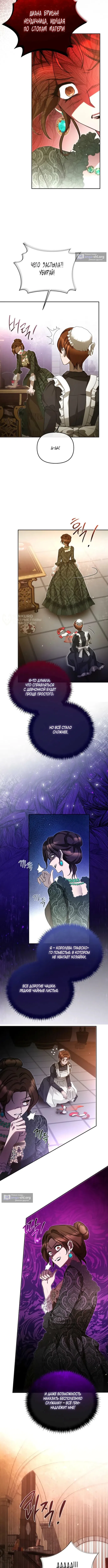 Страница 7 главы 11 манги И вот так я дважды стала женой монстра / Thus, She Married That Monster Twice