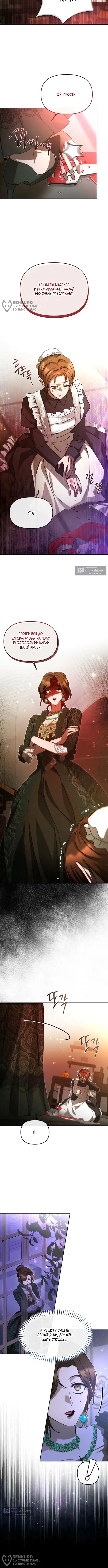 Страница 8 главы 11 манги И вот так я дважды стала женой монстра / Thus, She Married That Monster Twice