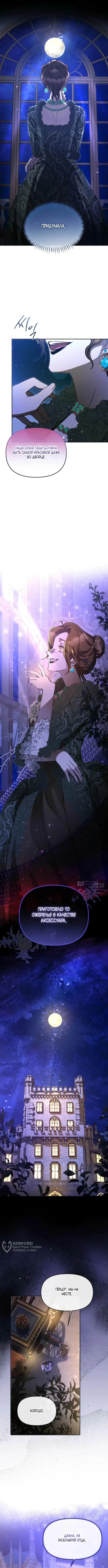 Страница 9 главы 11 манги И вот так я дважды стала женой монстра / Thus, She Married That Monster Twice