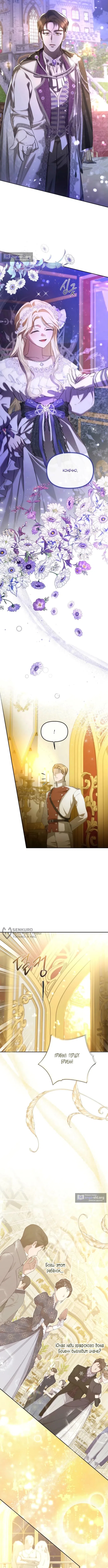 Страница 10 главы 11 манги И вот так я дважды стала женой монстра / Thus, She Married That Monster Twice