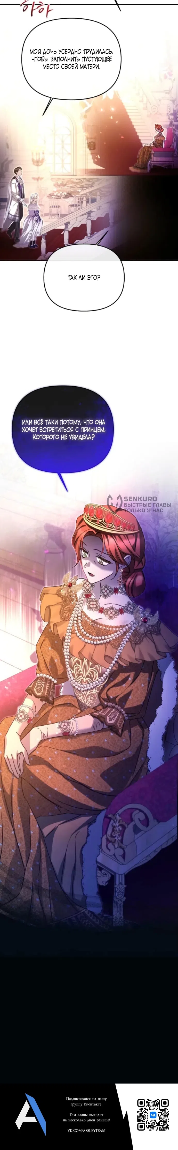 Страница 12 главы 11 манги И вот так я дважды стала женой монстра / Thus, She Married That Monster Twice