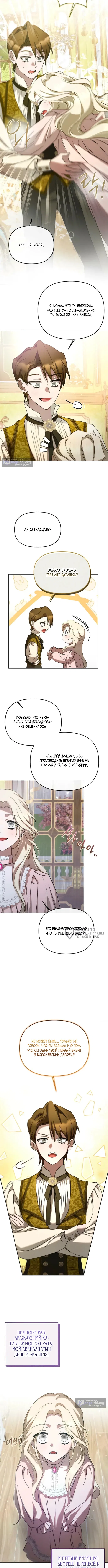 Страница 2 главы 7 манги И вот так я дважды стала женой монстра / Thus, She Married That Monster Twice