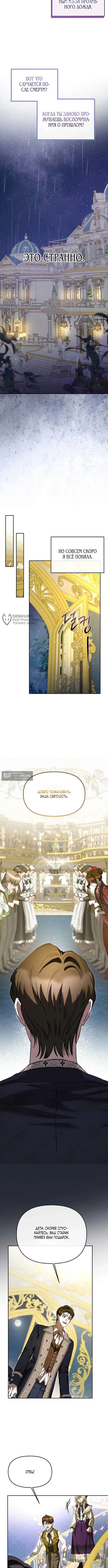 Страница 3 главы 7 манги И вот так я дважды стала женой монстра / Thus, She Married That Monster Twice