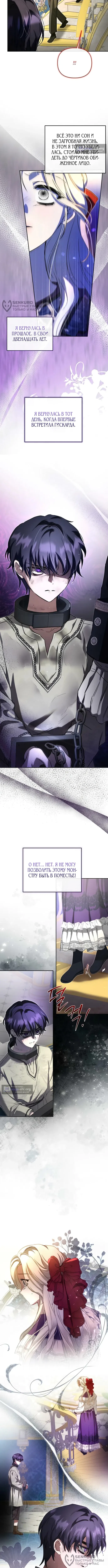 Страница 4 главы 7 манги И вот так я дважды стала женой монстра / Thus, She Married That Monster Twice