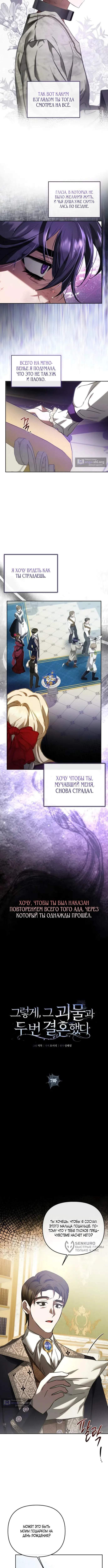 Страница 5 главы 7 манги И вот так я дважды стала женой монстра / Thus, She Married That Monster Twice