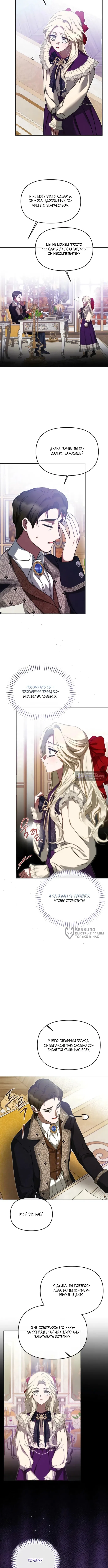 Страница 6 главы 7 манги И вот так я дважды стала женой монстра / Thus, She Married That Monster Twice