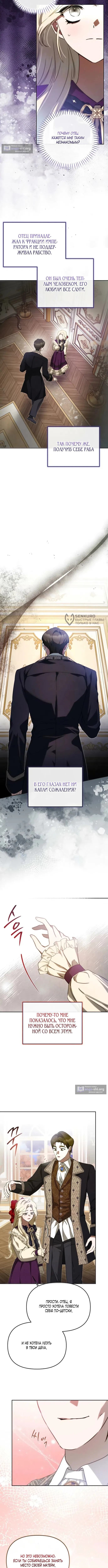 Страница 7 главы 7 манги И вот так я дважды стала женой монстра / Thus, She Married That Monster Twice