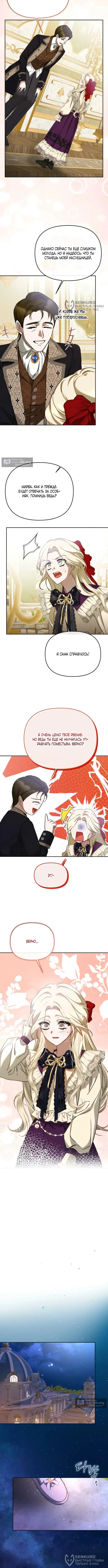 Страница 8 главы 7 манги И вот так я дважды стала женой монстра / Thus, She Married That Monster Twice