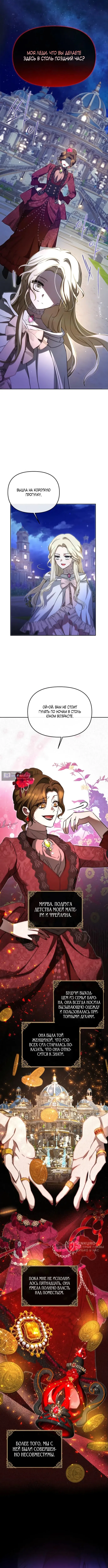 Страница 9 главы 7 манги И вот так я дважды стала женой монстра / Thus, She Married That Monster Twice