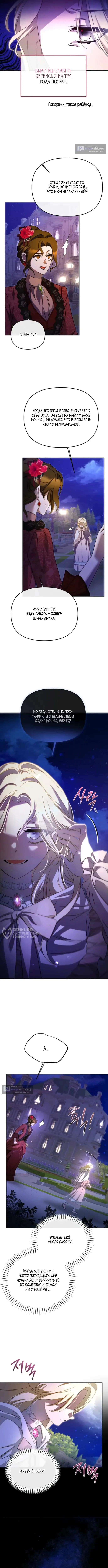 Страница 10 главы 7 манги И вот так я дважды стала женой монстра / Thus, She Married That Monster Twice