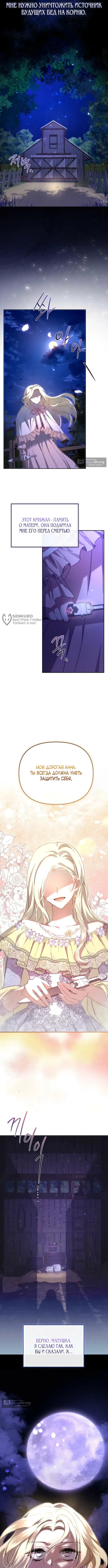 Страница 11 главы 7 манги И вот так я дважды стала женой монстра / Thus, She Married That Monster Twice