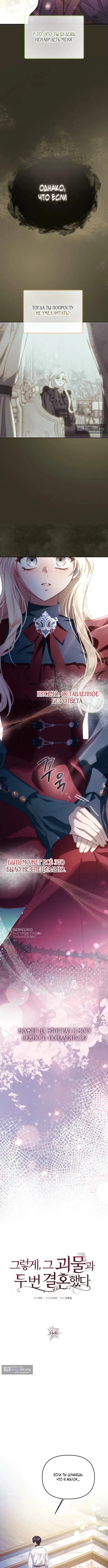 Страница 2 главы 16 манги И вот так я дважды стала женой монстра / Thus, She Married That Monster Twice
