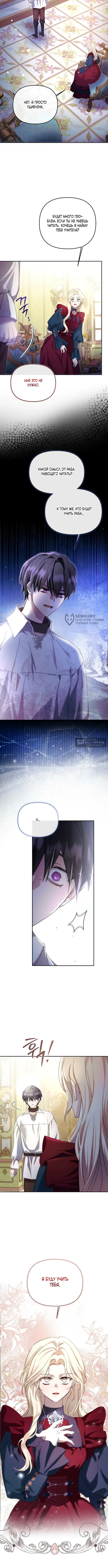 Страница 3 главы 16 манги И вот так я дважды стала женой монстра / Thus, She Married That Monster Twice