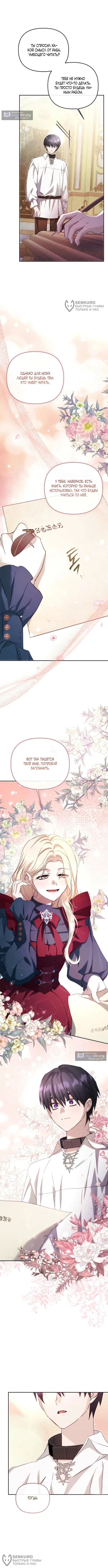 Страница 4 главы 16 манги И вот так я дважды стала женой монстра / Thus, She Married That Monster Twice