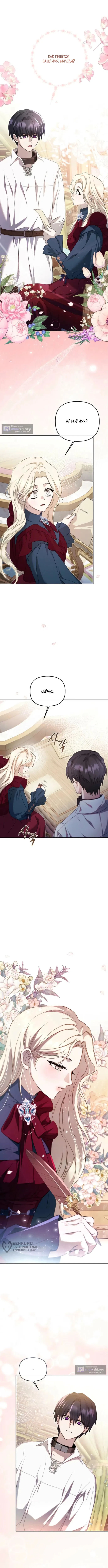 Страница 5 главы 16 манги И вот так я дважды стала женой монстра / Thus, She Married That Monster Twice
