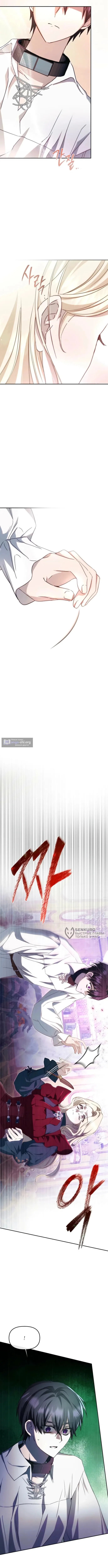 Страница 6 главы 16 манги И вот так я дважды стала женой монстра / Thus, She Married That Monster Twice