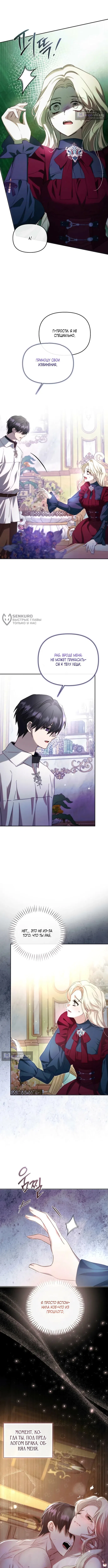 Страница 7 главы 16 манги И вот так я дважды стала женой монстра / Thus, She Married That Monster Twice